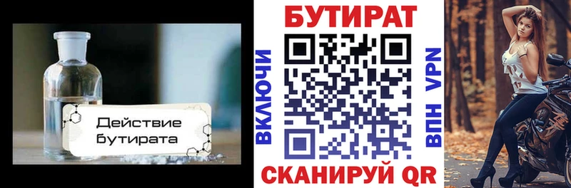 БУТИРАТ оксибутират  цена   Боровск 