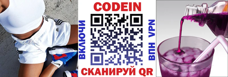 Кодеин Purple Drank  Боровск 